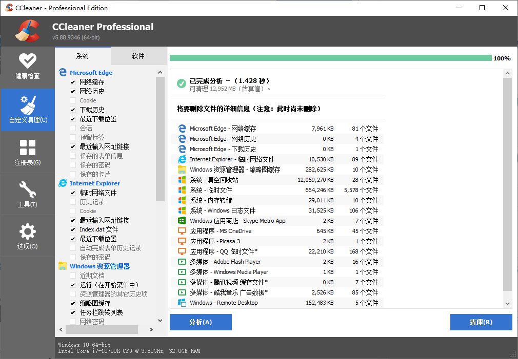 CCleaner v6.10.10347中文专业版-1