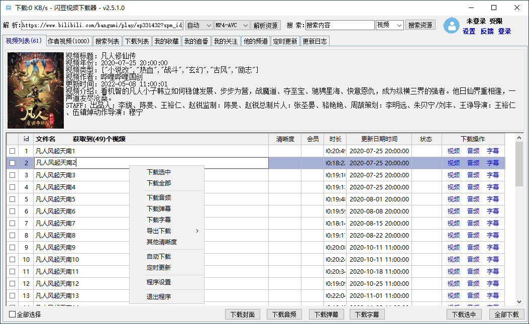 闪豆多平台视频下载器v3.2.0-2