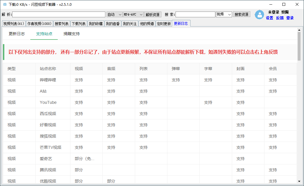 闪豆多平台视频下载器v3.2.0-1