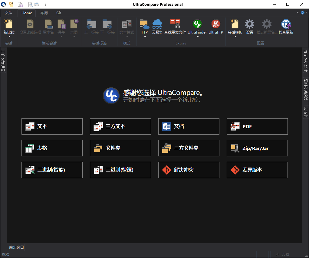 UltraCompare v22.20.0.45绿色版-1