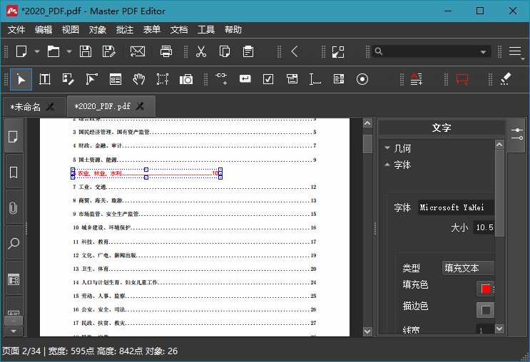 Master PDF Editor v5.9.40便携版-1