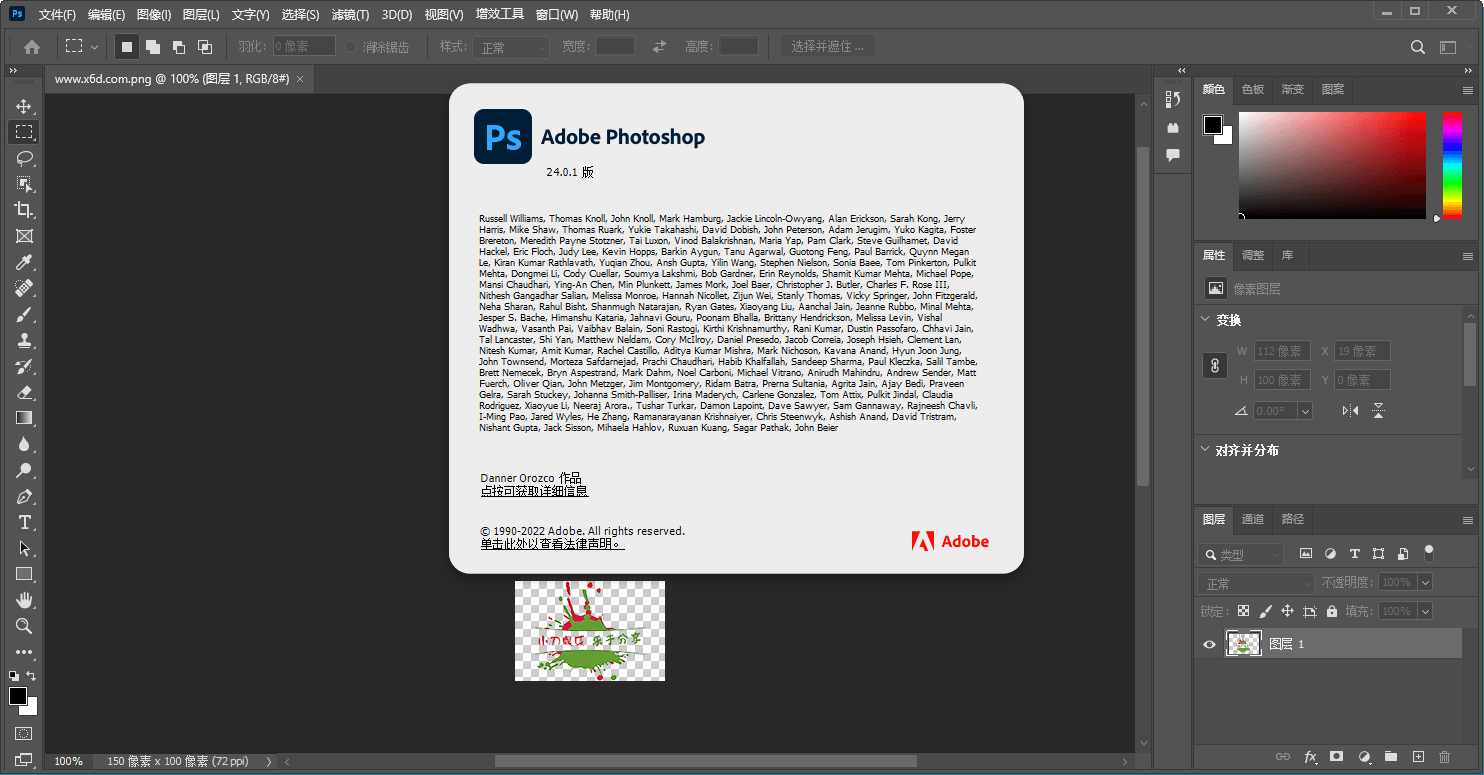 Photoshop 2023 v24.2.1.35特别版-2