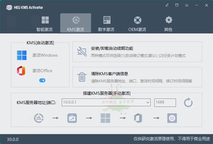 HEU KMS Activator v30.1.0-3