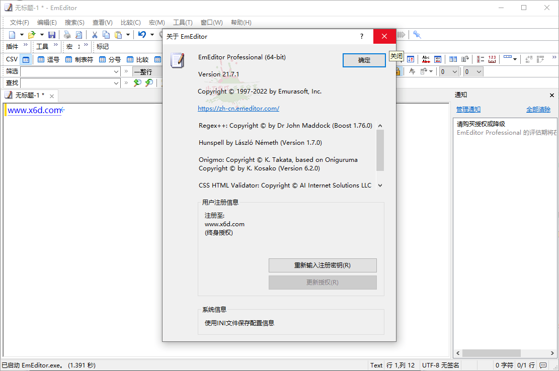 EmEditor文本编辑器v22.2.3专业版-1