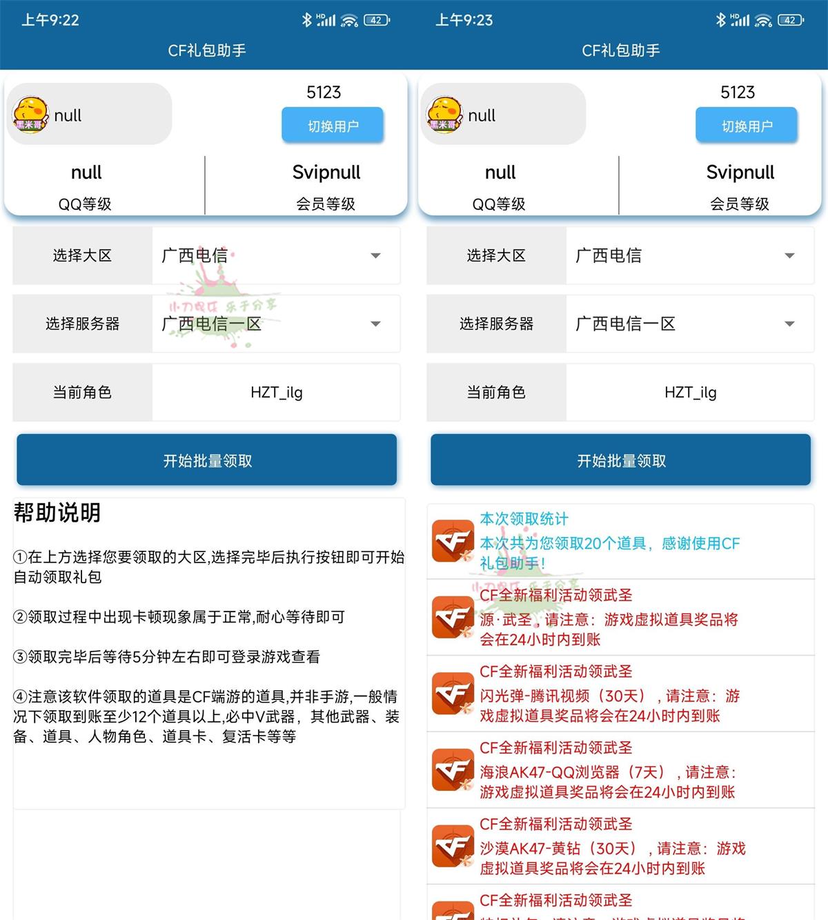 穿越火线CF礼包领取助手v3.0-1