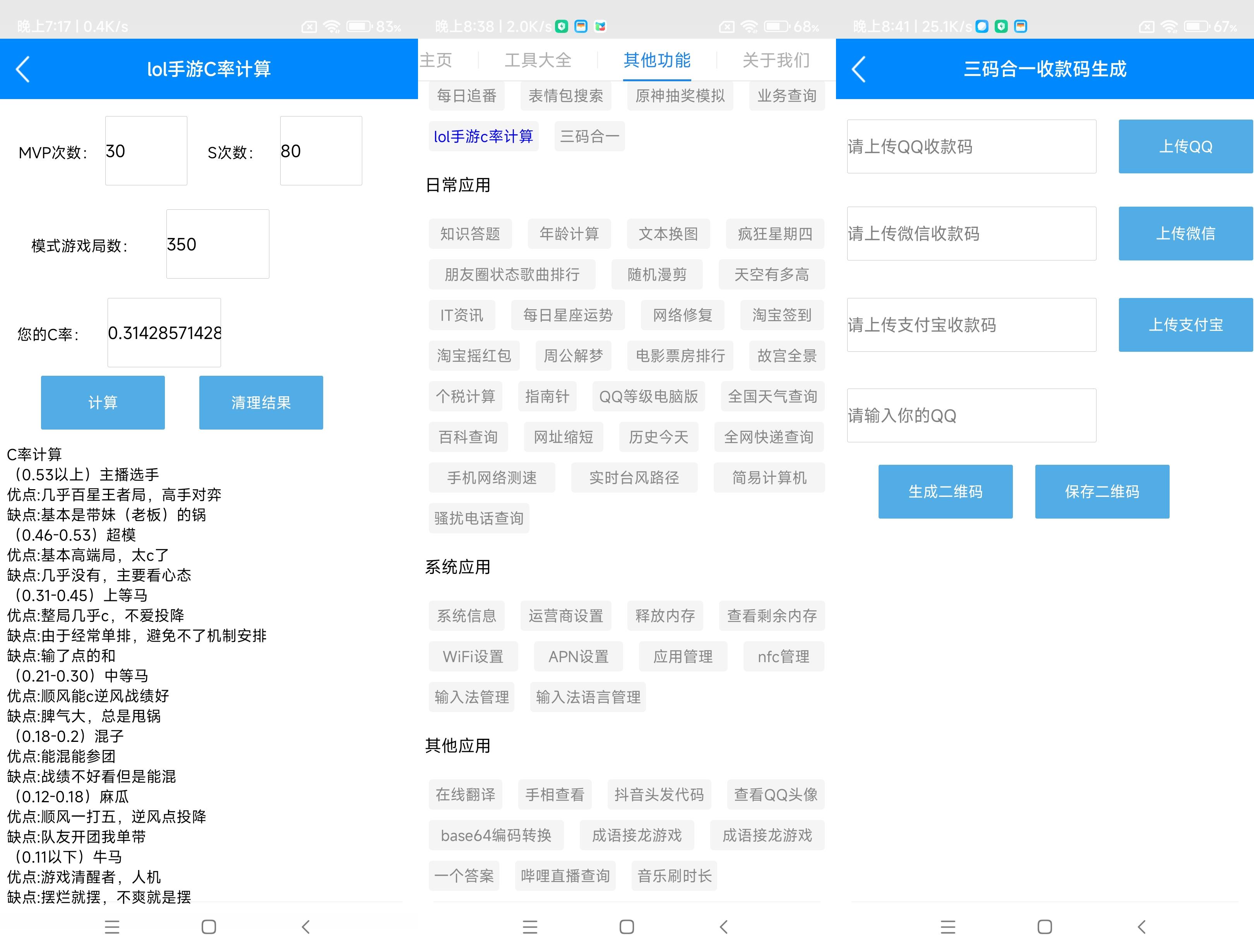 安卓迷茫工具箱APP2.0更新版-2