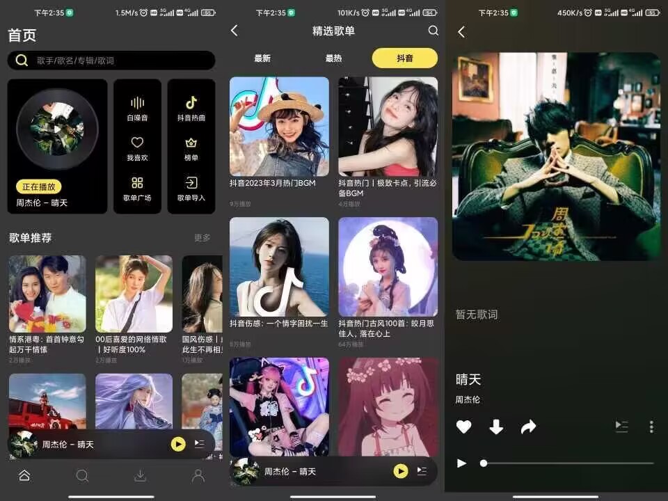 【安卓软件】柠乐APP 一键搜索听你想听的音乐-2