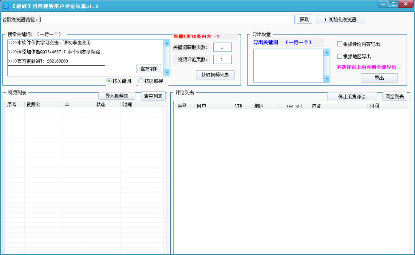 巅峰抖音视频用户评论采集v1.0-1 巅峰抖音视频用户评论采集v1.0-1