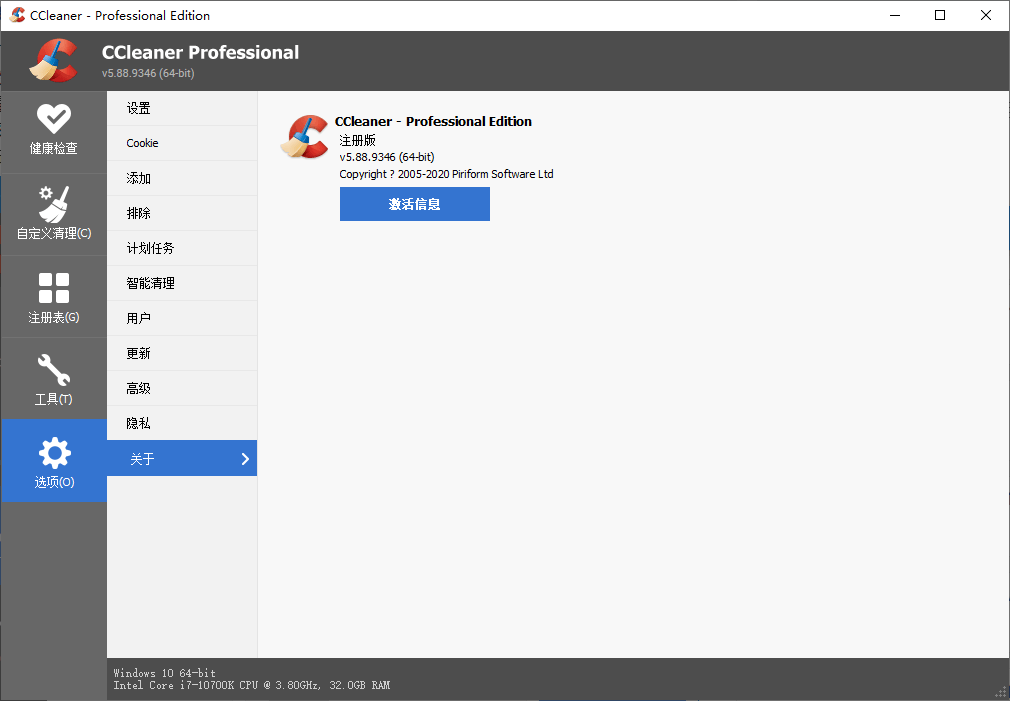 CCleaner v6.10.10347中文专业版-2