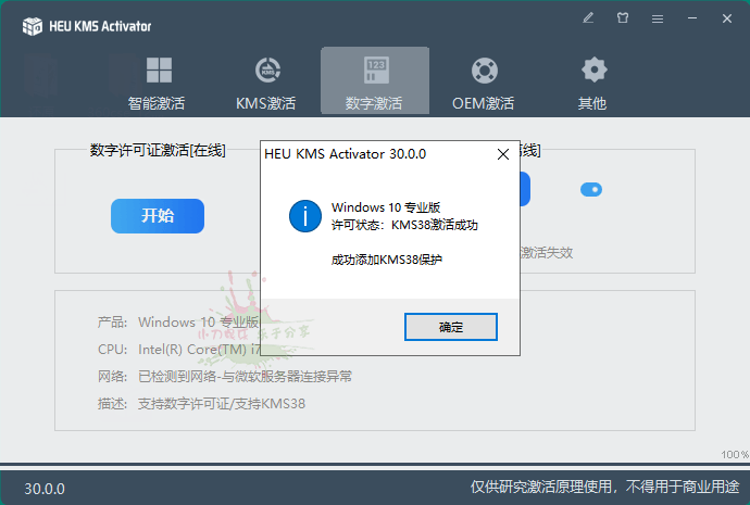 HEU KMS Activator v30.1.0-2