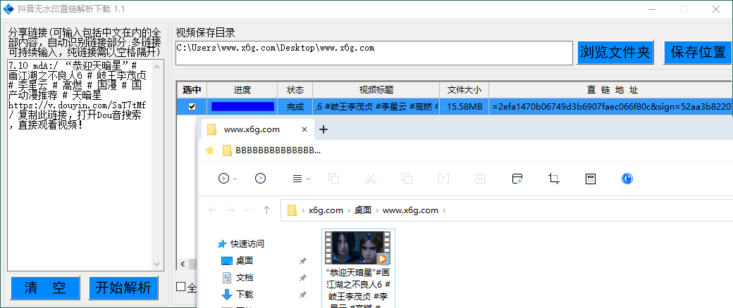 抖音无水印直链解析下载工具v1.1-2