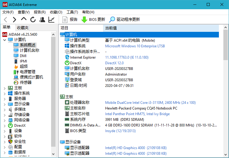 AIDA64 v6.88免激活绿色版-1