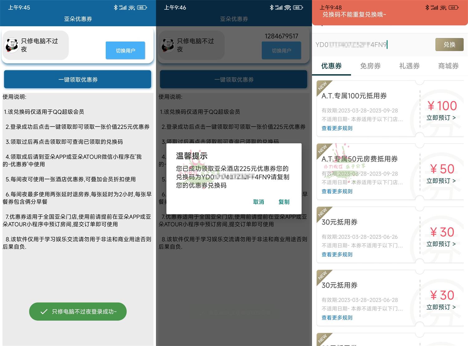安卓亚朵优惠券一键领取v1.0-1