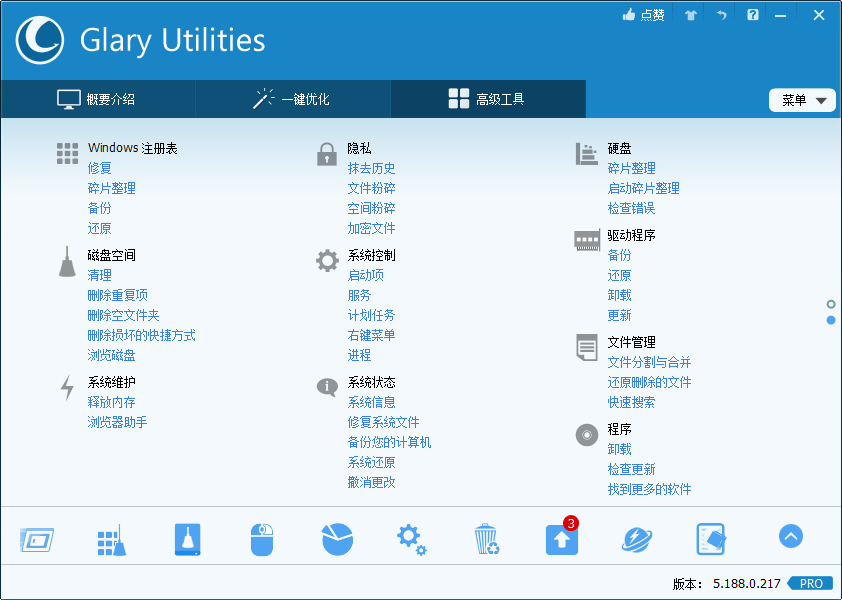 Glary Utilities v5.203.0.232绿色版-2