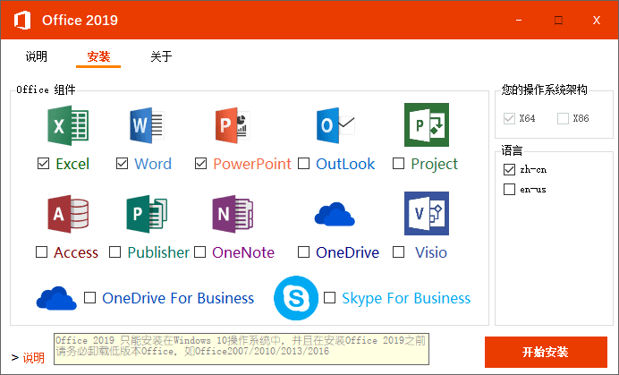 微软Office 2019 批量授权版-1