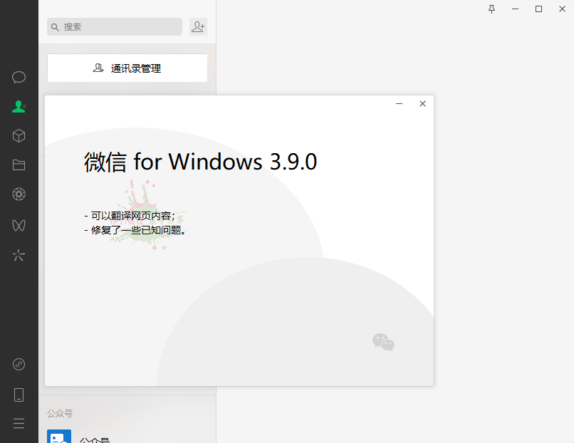 PC微信WeChat v3.9.2.23绿色版-1