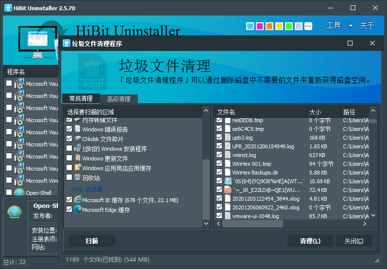 HiBit Uninstaller v3.1.10单文件版-2