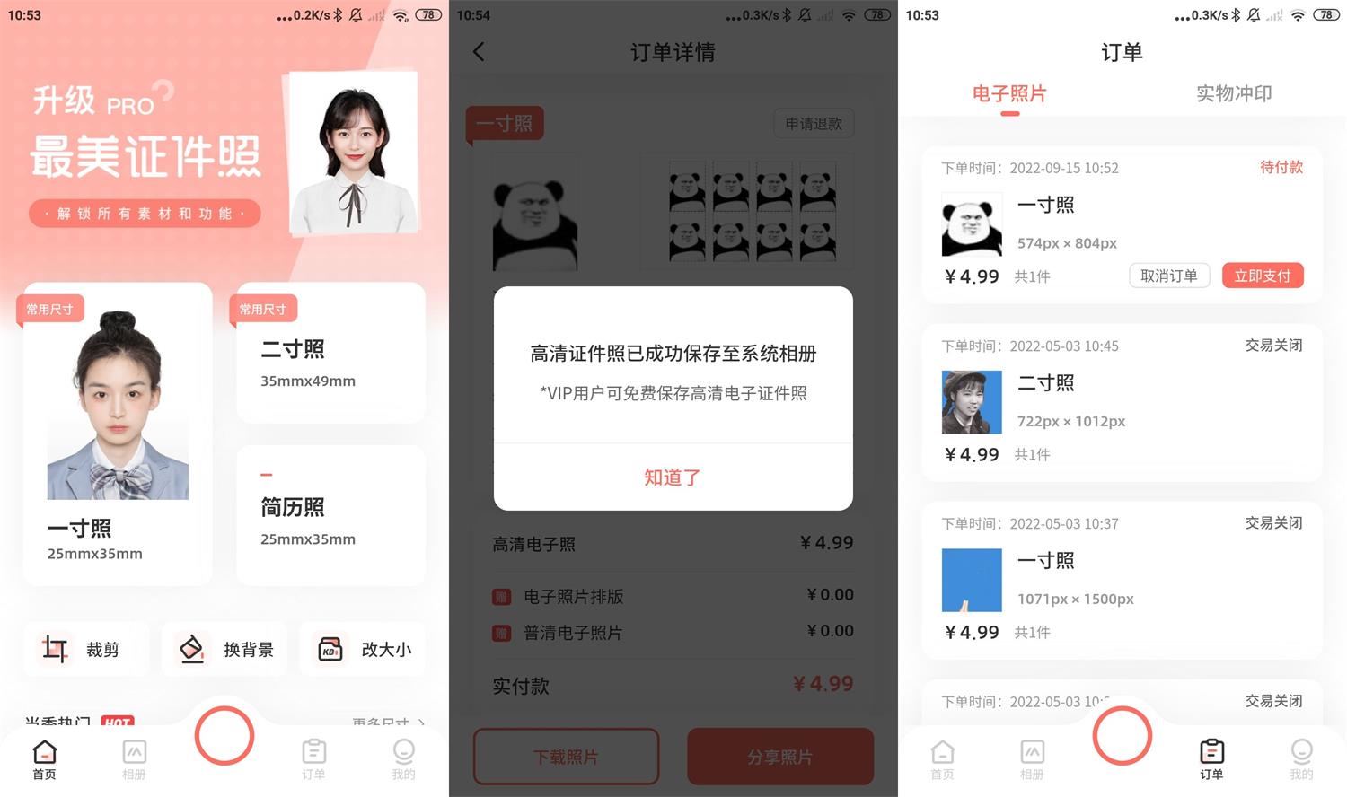 安卓最美证件照v4.6.17内购版-1