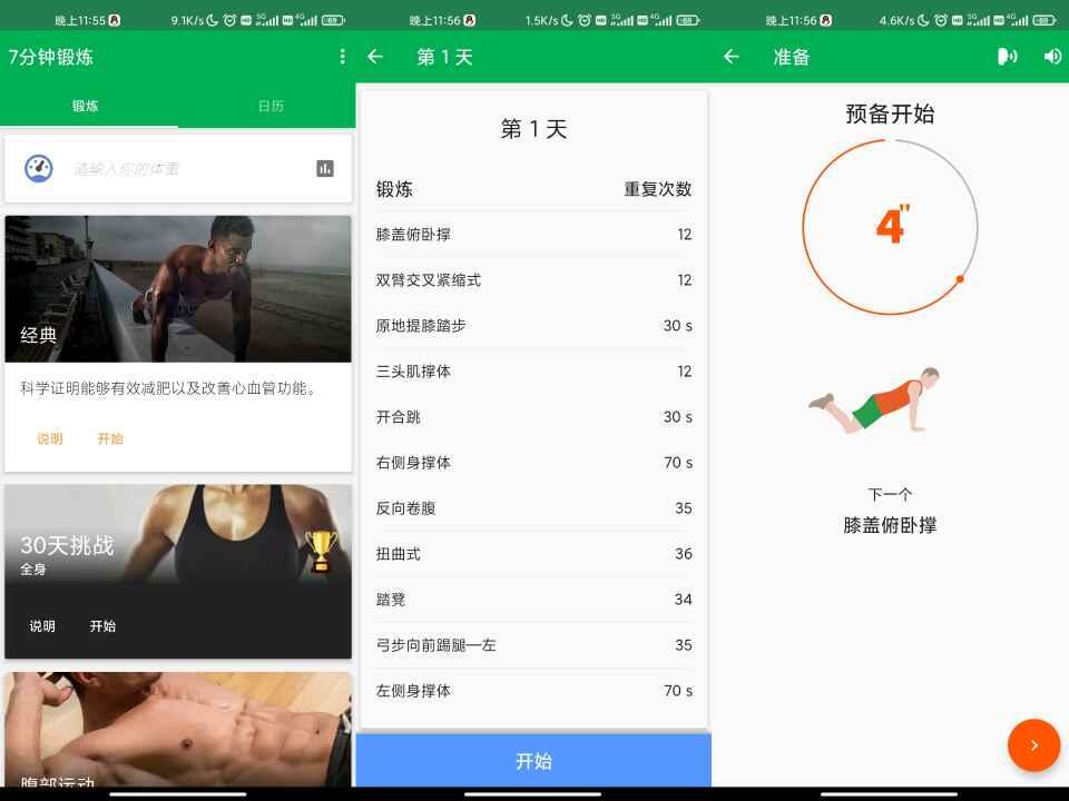 【安卓软件】7分钟锻炼 在家健身必备神器解锁高级功能-2