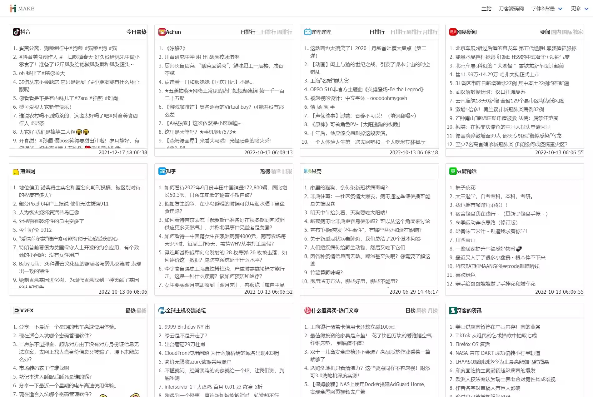 全新热搜热门榜内容系统聚合源码-1