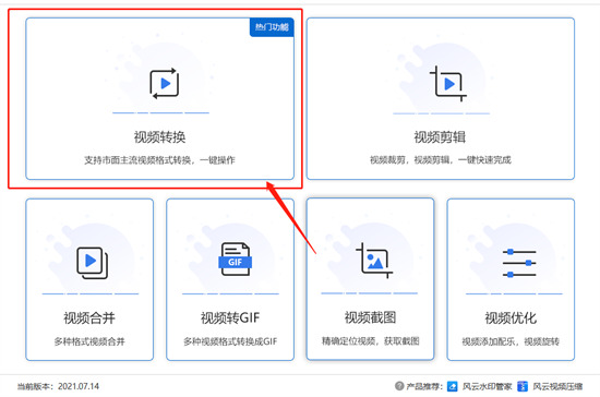 爱奇艺qsv视频怎么转换成mp4格式 qsv转换mp4的三种方法-2