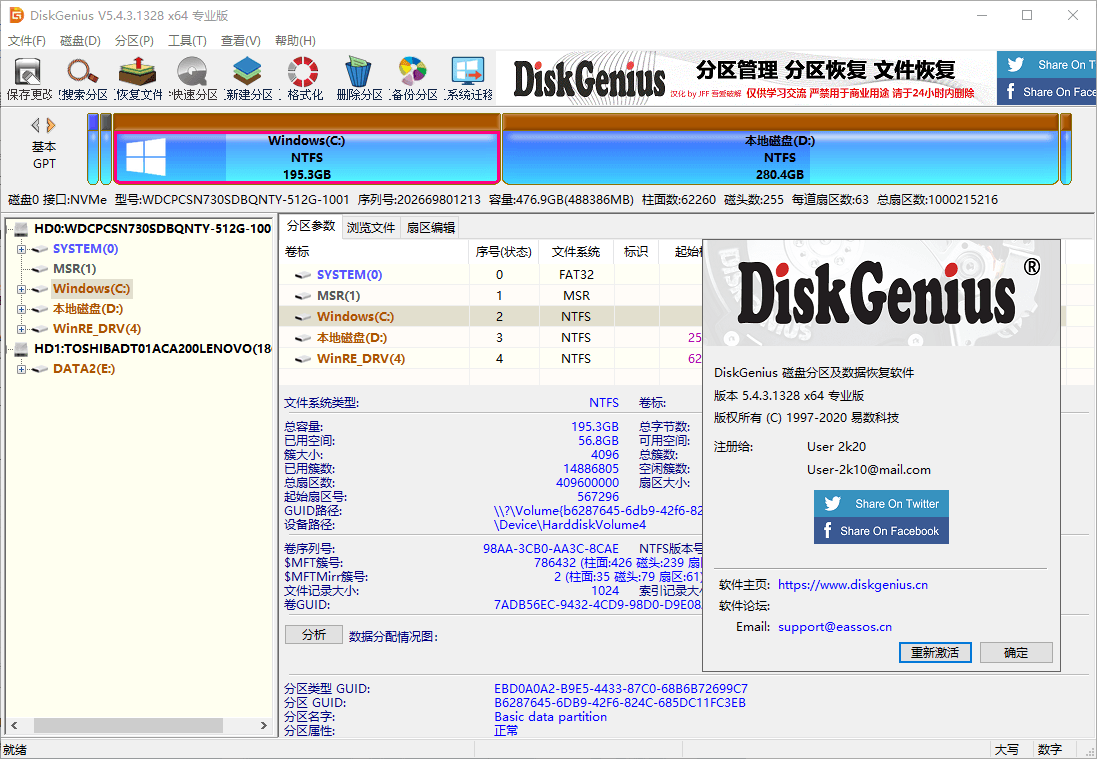 DiskGenius v5.5.0.1488专业版-1