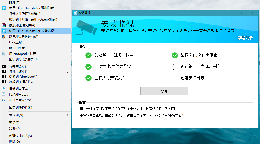 HiBit Uninstaller v3.1.10单文件版-3