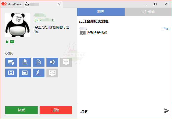 免费远程工具AnyDesk v7.1.9-2