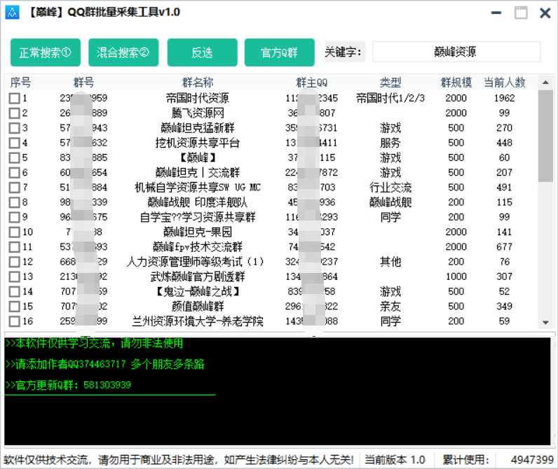 巅峰QQ群批量采集工具v1.0-1 巅峰QQ群批量采集工具v1.0-1