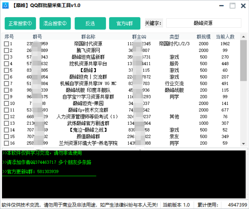 巅峰QQ群批量采集工具v1.0-1