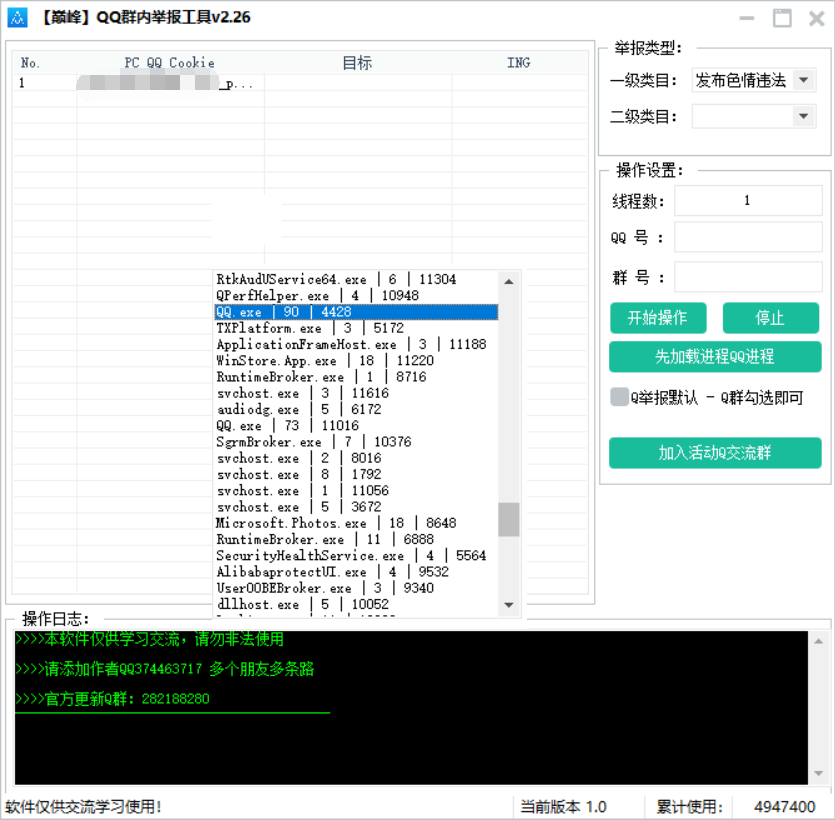 巅峰QQ群内举报工具v2.26-1 巅峰QQ群内举报工具v2.26-1