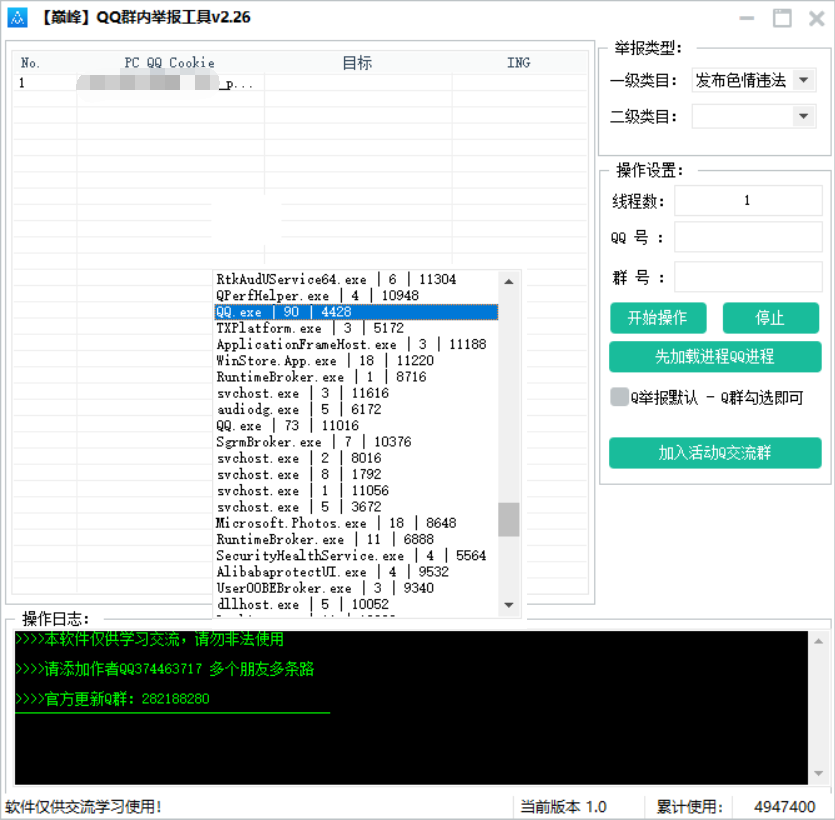 巅峰QQ群内举报工具v2.26-1