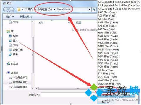 网易云音乐怎么转换成mp3格式 网易云音乐免费音频转换mp3的方法教程-5