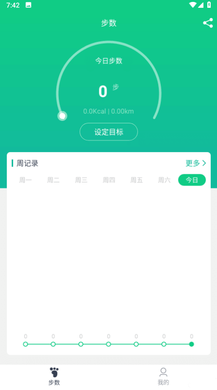 KEEP跑步计步器 V1.01-2