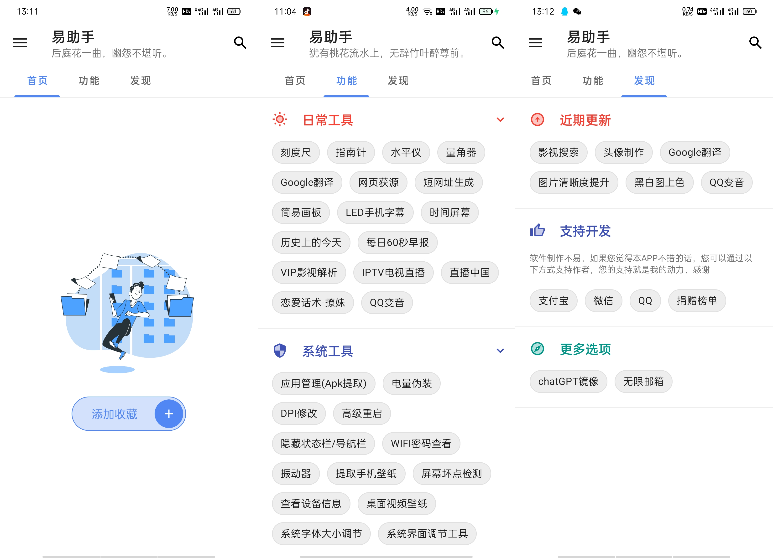 【分享】易助手-小工具聚合APP-2 【分享】易助手-小工具聚合APP-2