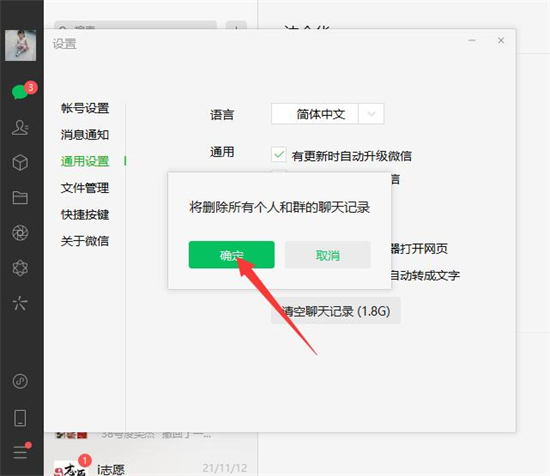 怎么删除电脑微信聊天记录 如何删除干净电脑微信聊天记录-4