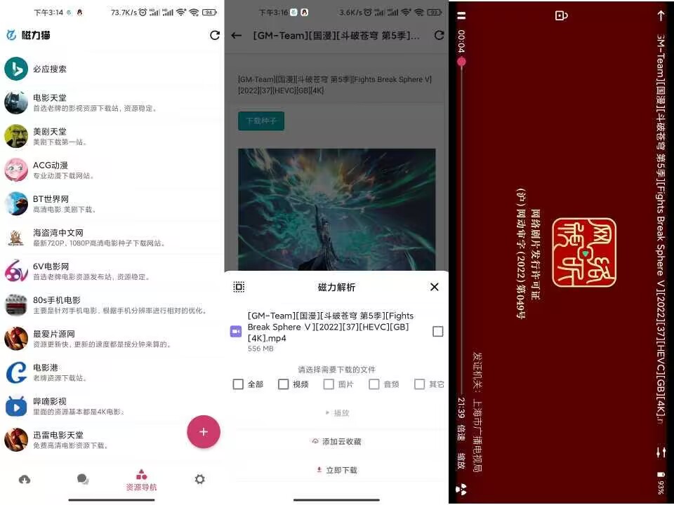 【安卓软件】磁力猫APP 一款下载工具可在线播放-2 【安卓软件】磁力猫APP 一款下载工具可在线播放-2