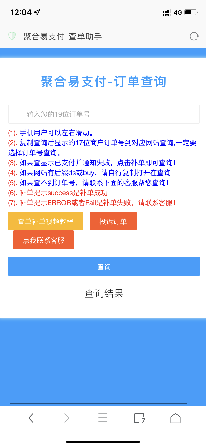 全网最新彩虹易支付推广代理➕查单投诉功能-1