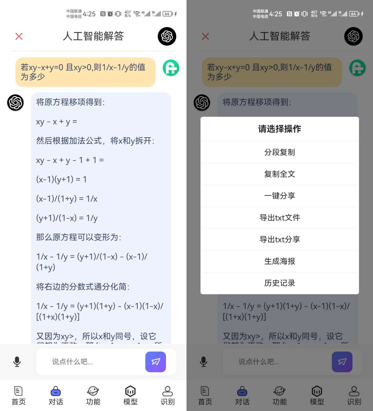 免费ChatGPT中文版 不用注册账号 没有次数限制-3