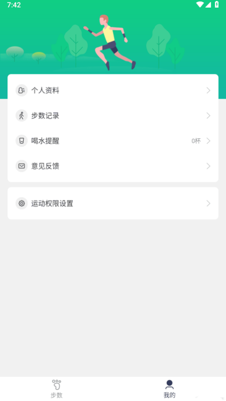 KEEP跑步计步器 V1.01-1