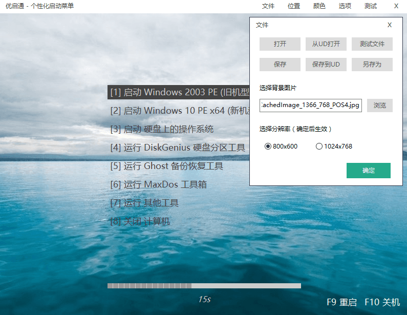 VIP优启通EasyU v3.7.2023.0323-2