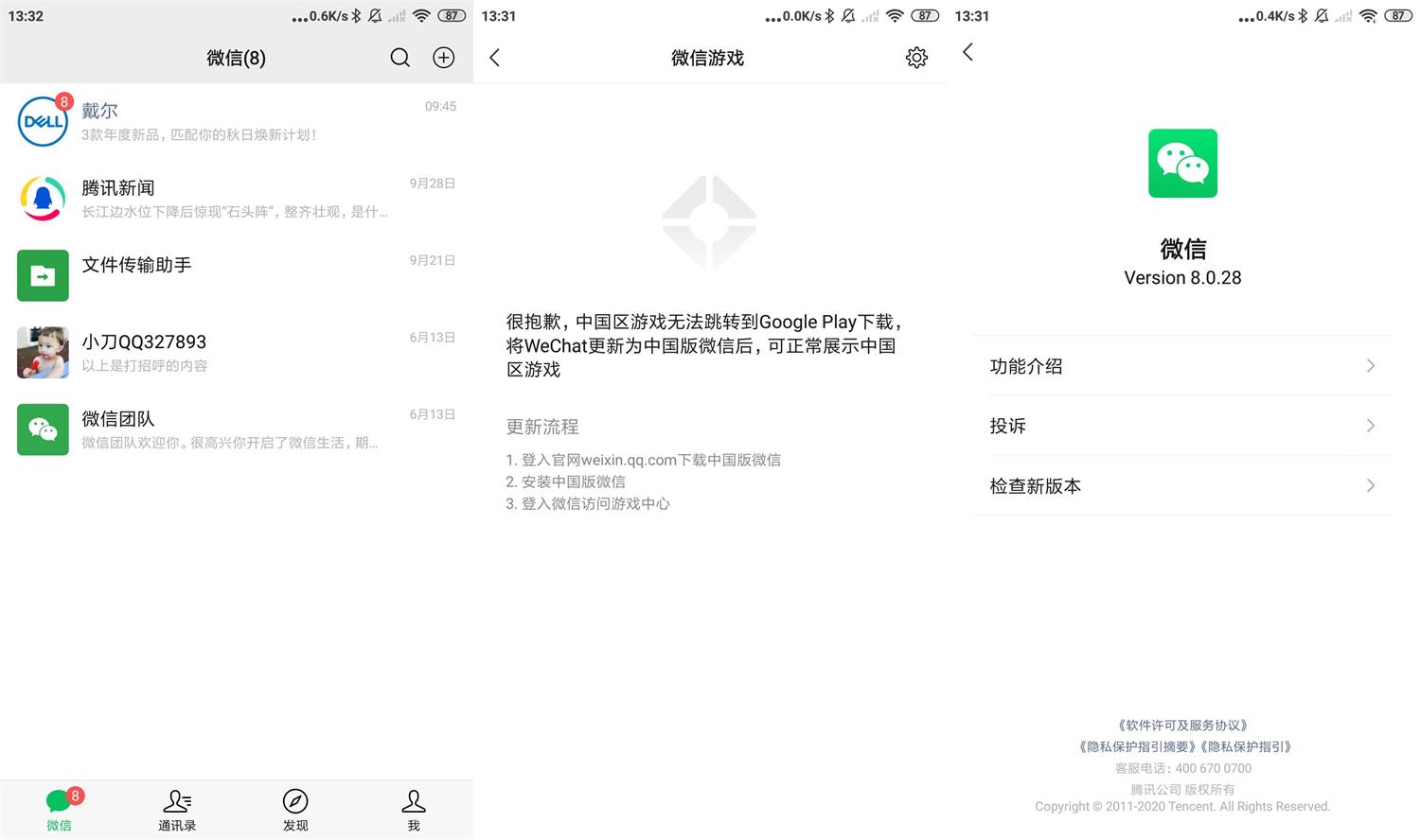 安卓微信WeChat v8.0.33谷歌版-1