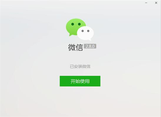 电脑怎么安装微信的方法教程 如何在电脑上安装微信-8