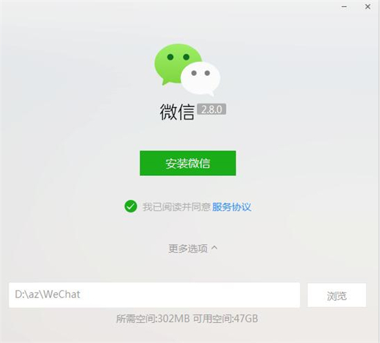 电脑怎么安装微信的方法教程 如何在电脑上安装微信-6