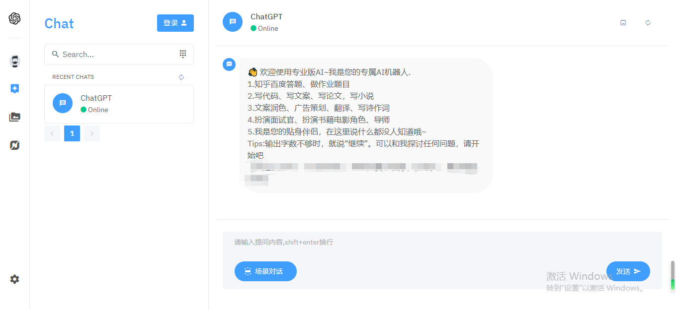 完整的chatgpt商业版源码-3