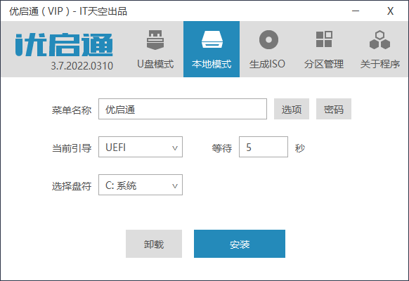 VIP优启通EasyU v3.7.2023.0323-1