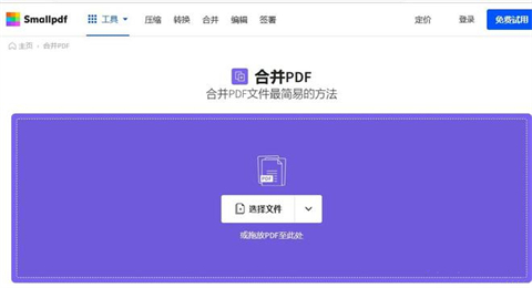 合并pdf文件最简单的方法 怎么把pdf合并成一个文档-3