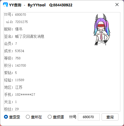 yy资料查询所在频道助手-1 yy资料查询所在频道助手-1