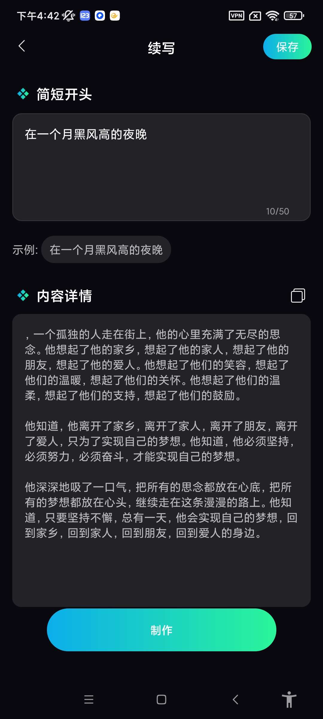 【安卓软件】文案宝APP（解锁会员）-3