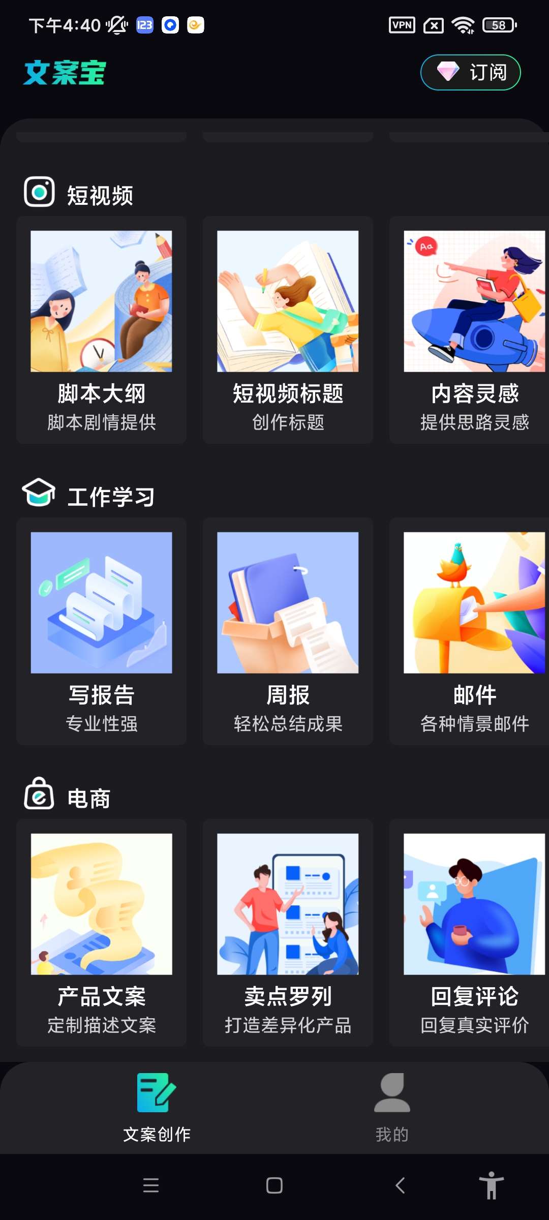 【安卓软件】文案宝APP（解锁会员）-2